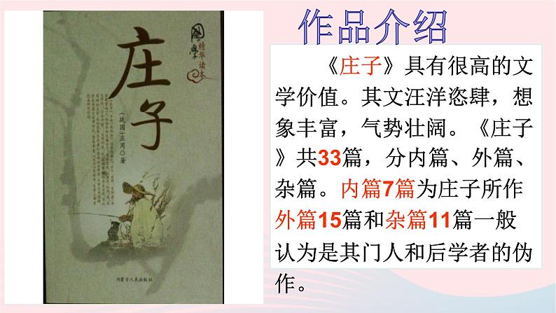 八年级语文下册第六单元第21课《庄子二则》北冥有鱼课件新人教版第5页