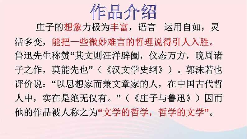 八年级语文下册第六单元第21课《庄子二则》北冥有鱼课件新人教版第6页