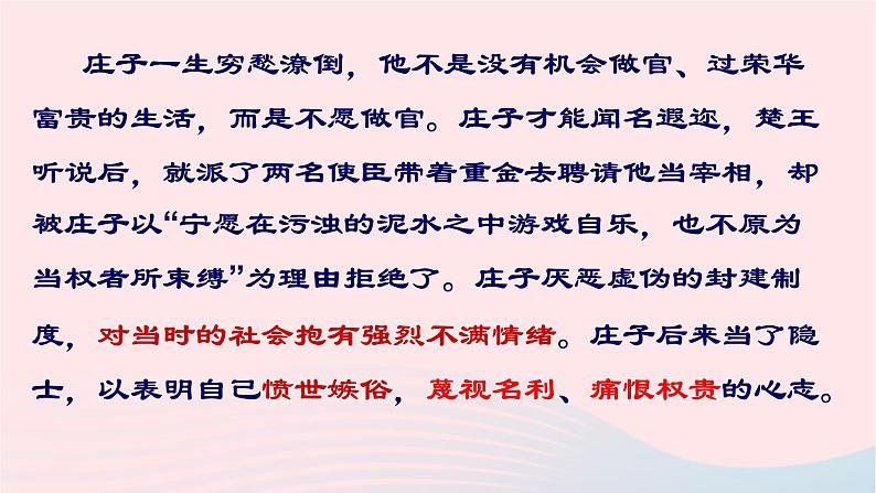 八年级语文下册第六单元第21课《庄子二则》北冥有鱼课件新人教版第7页