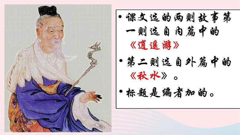 八年级语文下册第六单元第21课《庄子二则》北冥有鱼课件新人教版第8页