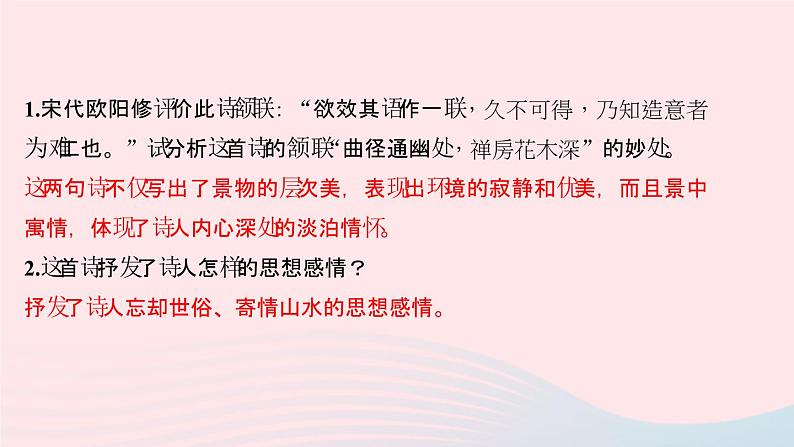 八年级语文下册第六单元课外古诗词诵读习题课件新人教版03