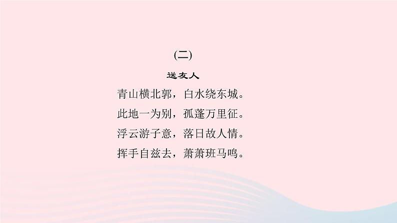 八年级语文下册第六单元课外古诗词诵读习题课件新人教版04
