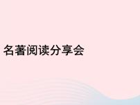 人教部编版八年级下册第六单元名著导读 《钢铁是怎样炼成的》：摘抄和做笔记完美版课件ppt