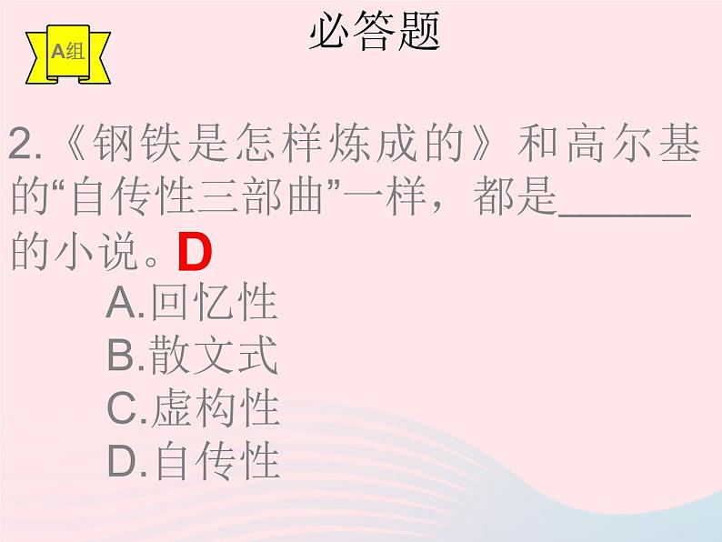 八年级语文下册第六单元名著导读钢铁是怎样炼成的课件新人教版第5页