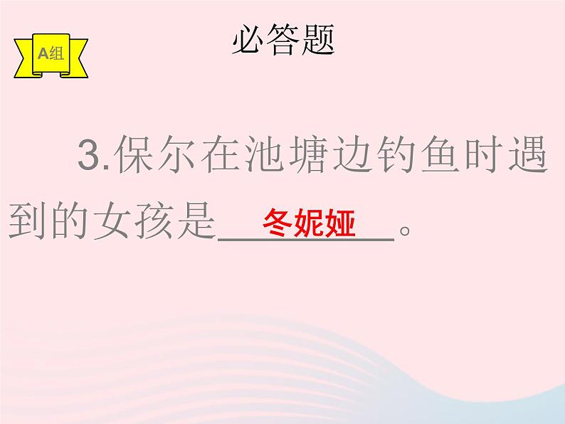 八年级语文下册第六单元名著导读钢铁是怎样炼成的课件新人教版第6页