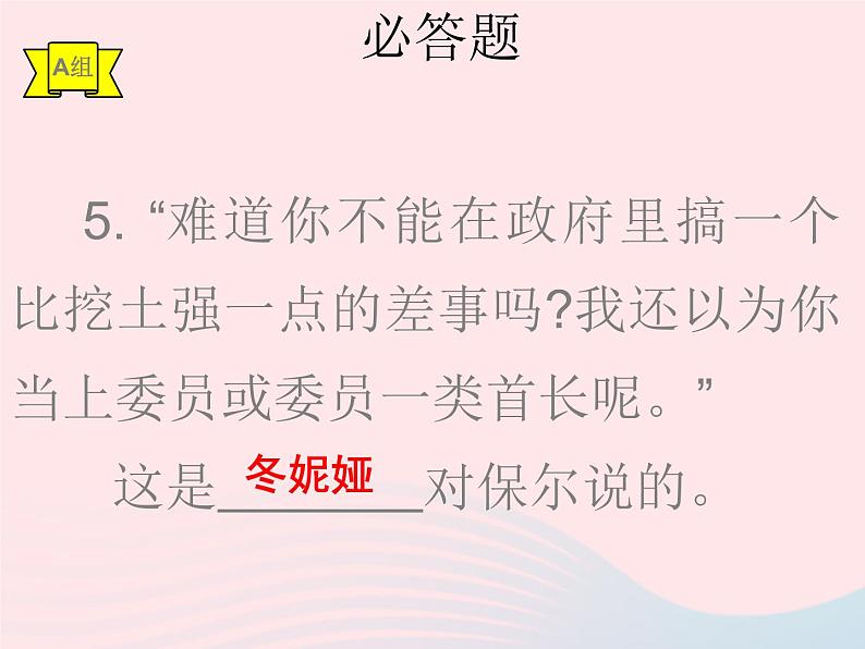 八年级语文下册第六单元名著导读钢铁是怎样炼成的课件新人教版第8页