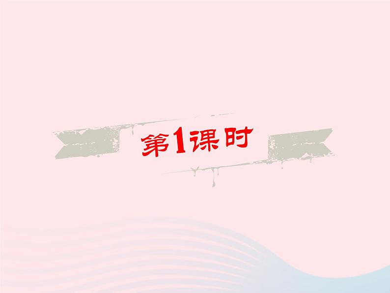 八年级语文下册第六单元第22课《礼记》二则课件新人教版02