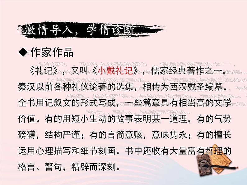八年级语文下册第六单元第22课《礼记》二则课件新人教版04