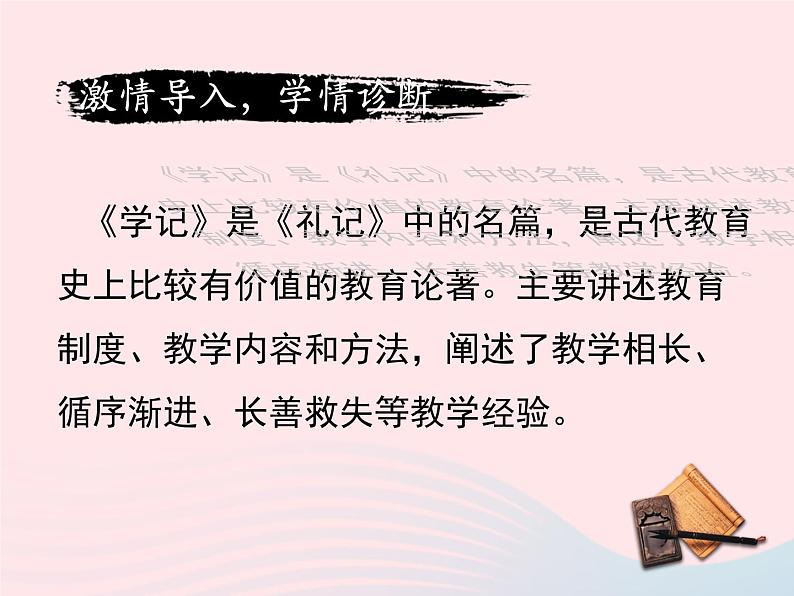 八年级语文下册第六单元第22课《礼记》二则课件新人教版05