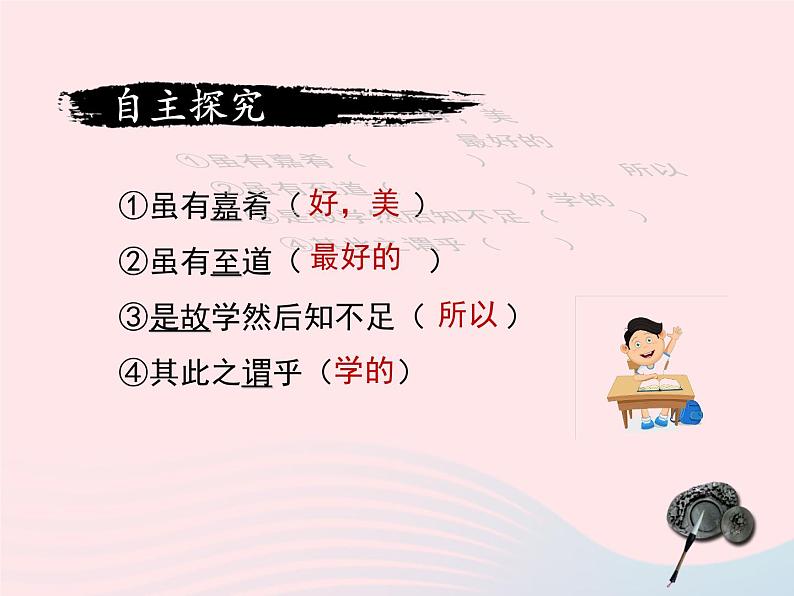 八年级语文下册第六单元第22课《礼记》二则课件新人教版08