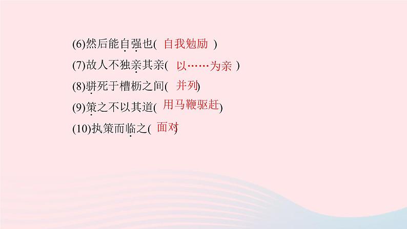 八年级语文下册第六单元总结提升习题课件新人教版第3页