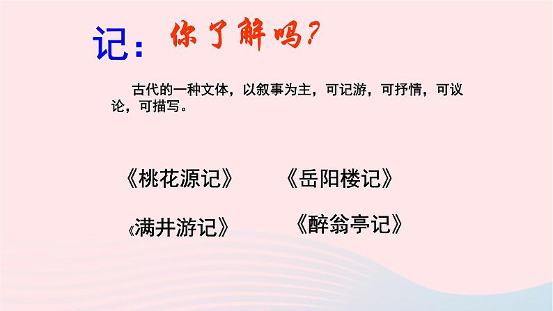 八年级语文下册第三单元10小石潭记课件新人教版04