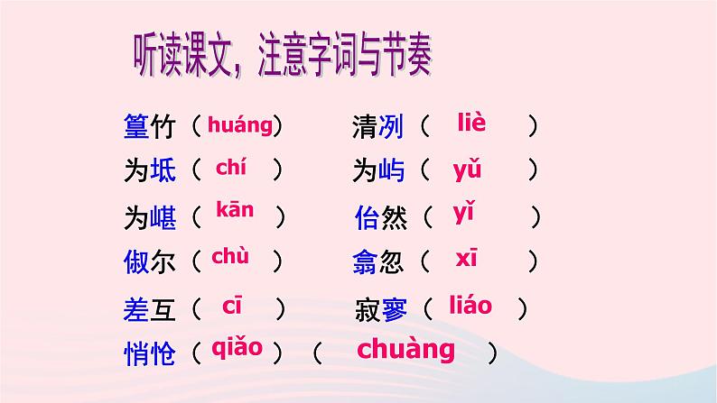 八年级语文下册第三单元10小石潭记课件新人教版05