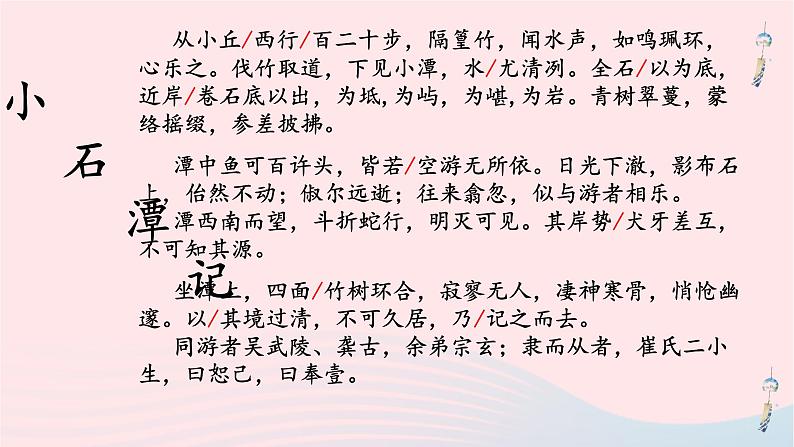 八年级语文下册第三单元10小石潭记课件新人教版06