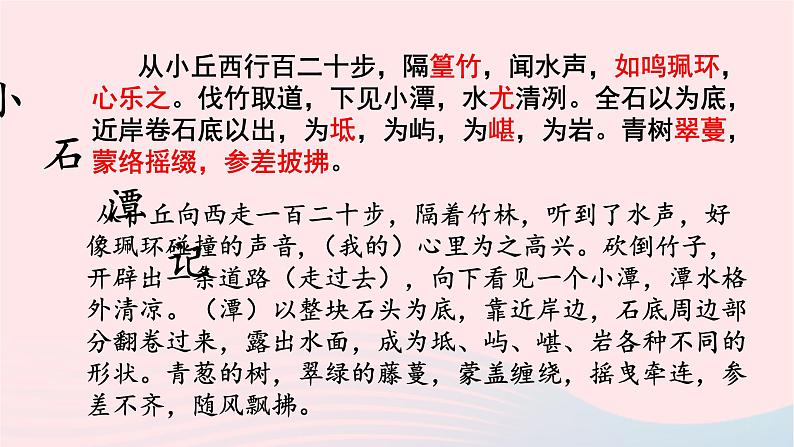 八年级语文下册第三单元10小石潭记课件新人教版07