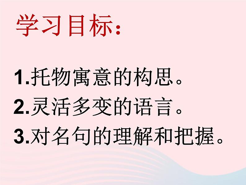 八年级语文下册第六单元第23课《马说》课件新人教版第2页