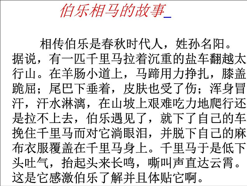 八年级语文下册第六单元第23课《马说》课件新人教版第3页