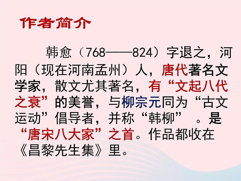 八年级语文下册第六单元第23课《马说》课件新人教版第5页