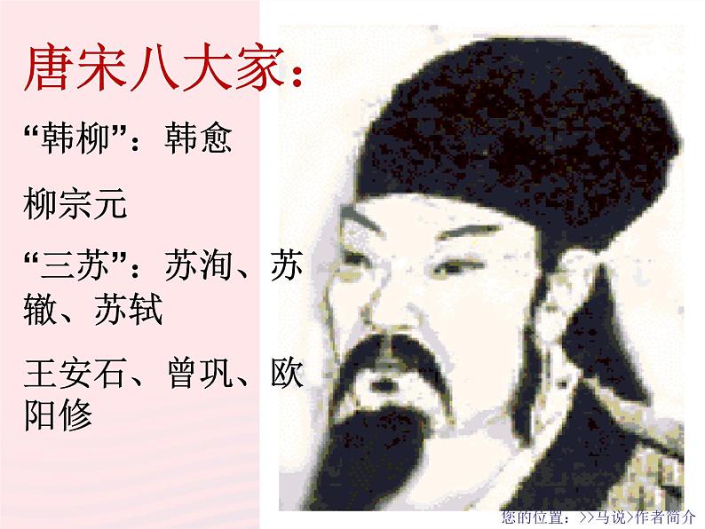 八年级语文下册第六单元第23课《马说》课件新人教版第6页