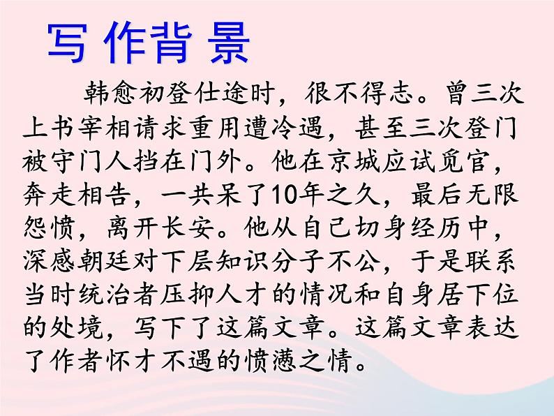 八年级语文下册第六单元第23课《马说》课件新人教版第7页