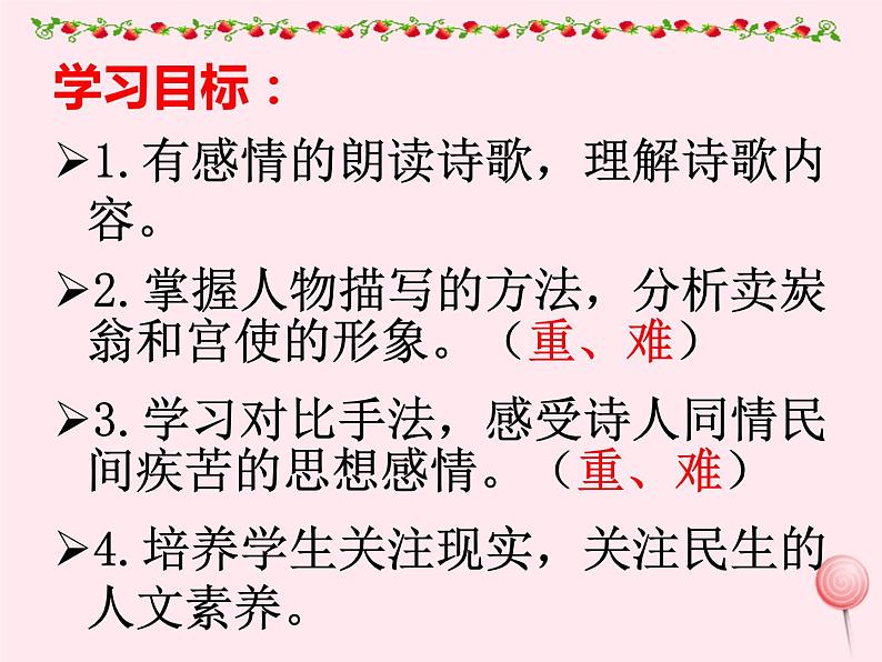 八年级语文下册第六单元第24课《唐诗二首》卖炭翁课件新人教版02