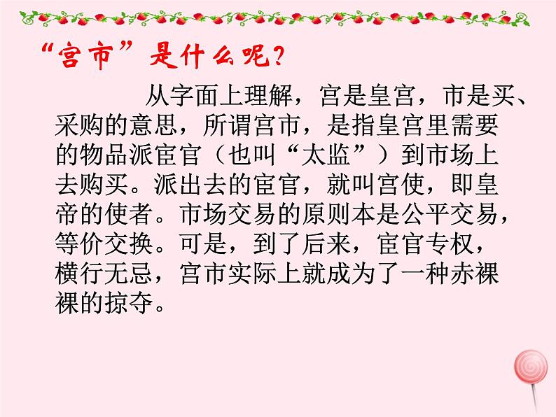 八年级语文下册第六单元第24课《唐诗二首》卖炭翁课件新人教版05