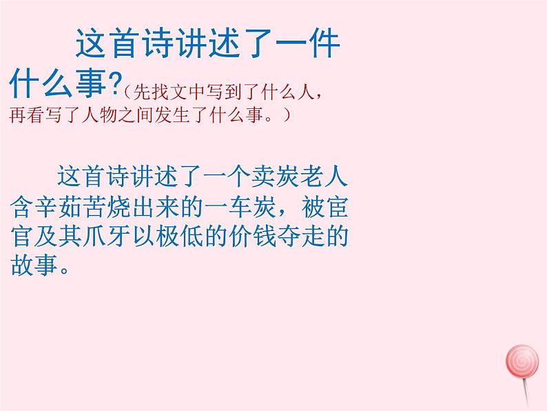 八年级语文下册第六单元第24课《唐诗二首》卖炭翁课件新人教版08