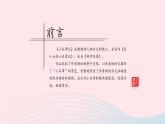 八年级语文下册第三单元10《小石潭记》课件新人教版