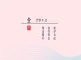 八年级语文下册第三单元10《小石潭记》课件新人教版