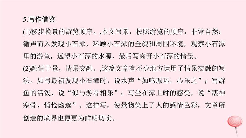 八年级语文下册第三单元10小石潭记习题课件新人教版 (1)第6页