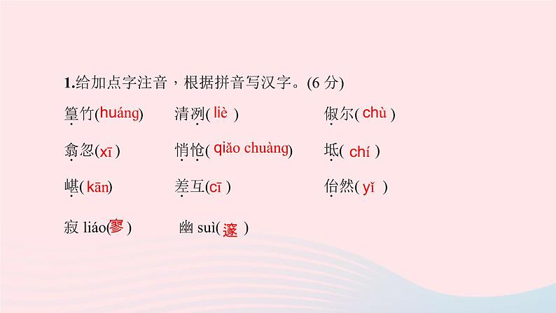 八年级语文下册第三单元10小石潭记习题课件新人教版03