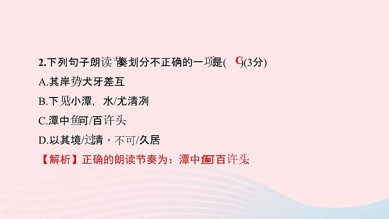 八年级语文下册第三单元10小石潭记习题课件新人教版04