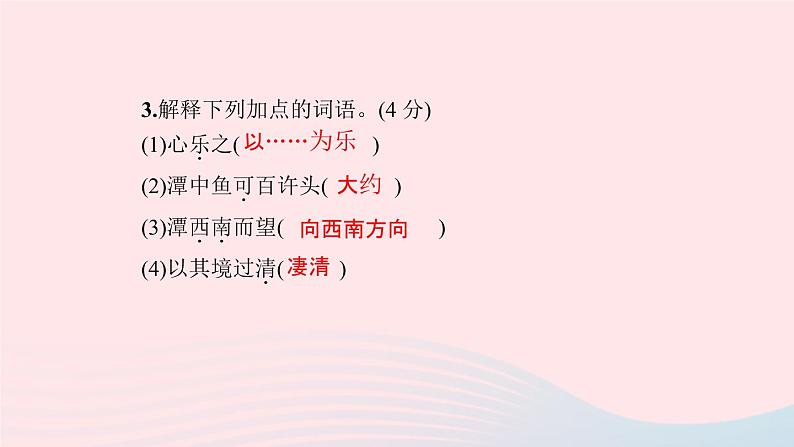 八年级语文下册第三单元10小石潭记习题课件新人教版05