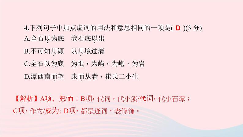 八年级语文下册第三单元10小石潭记习题课件新人教版06