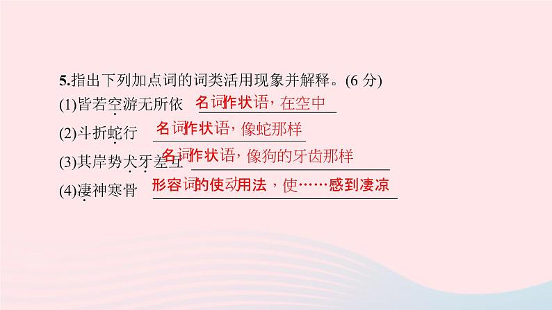 八年级语文下册第三单元10小石潭记习题课件新人教版07
