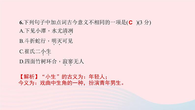 八年级语文下册第三单元10小石潭记习题课件新人教版08