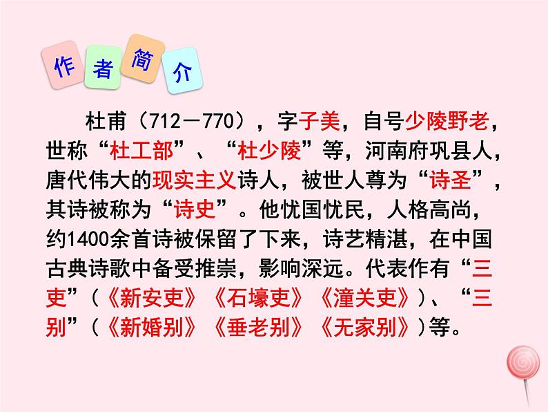 八年级语文下册第六单元第24课《唐诗二首》课件新人教版第4页