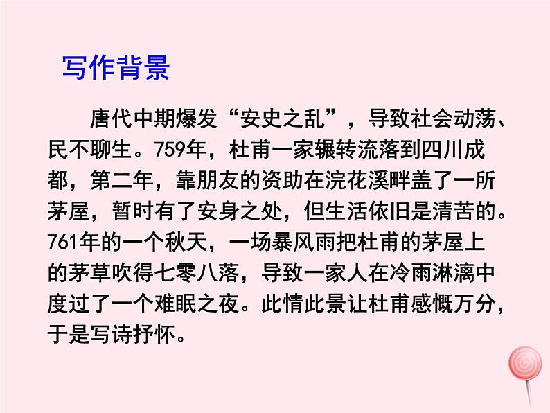 八年级语文下册第六单元第24课《唐诗二首》课件新人教版第5页