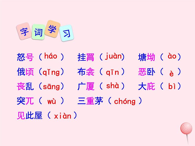 八年级语文下册第六单元第24课《唐诗二首》课件新人教版第6页