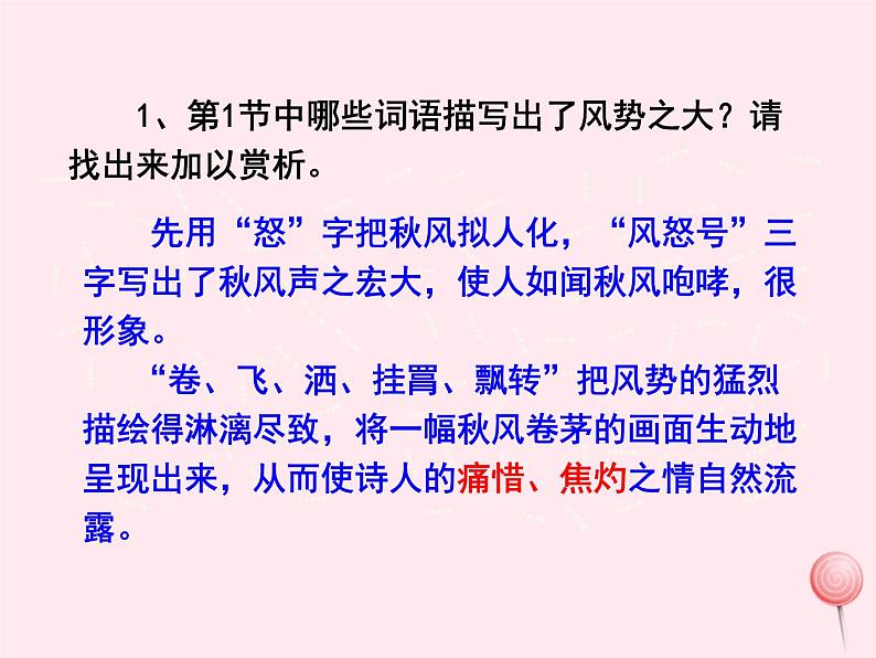 八年级语文下册第六单元第24课《唐诗二首》课件新人教版第7页