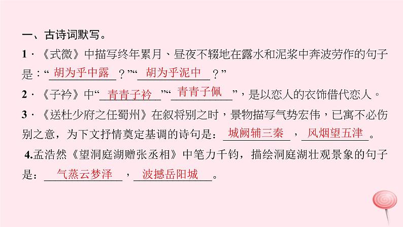 八年级语文下册第三单元课外古诗词诵读习题课件新人教版02