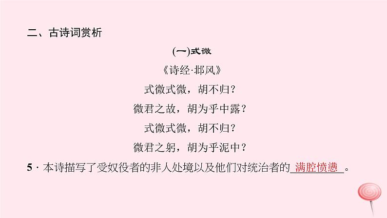八年级语文下册第三单元课外古诗词诵读习题课件新人教版03