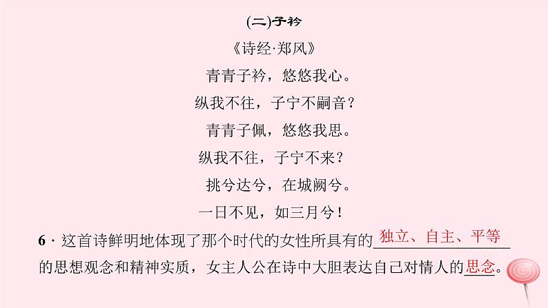 八年级语文下册第三单元课外古诗词诵读习题课件新人教版04