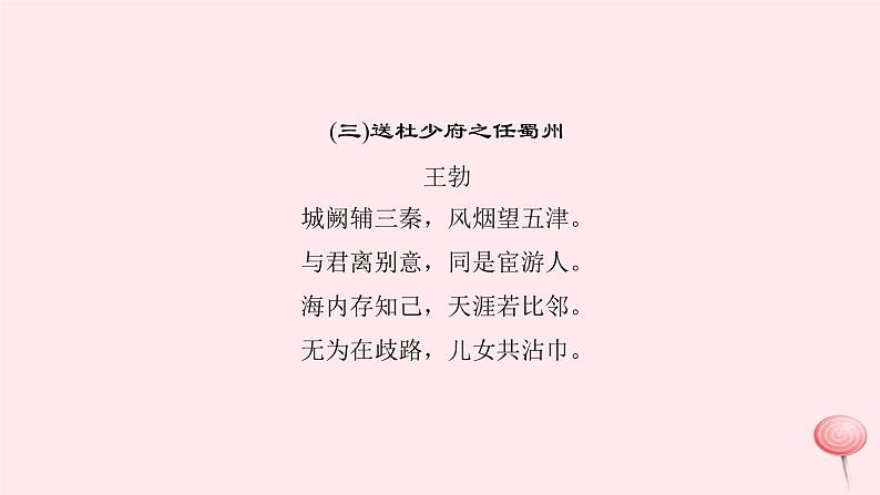 八年级语文下册第三单元课外古诗词诵读习题课件新人教版05