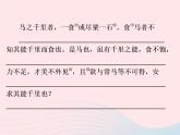 八年级语文下册第六单元第23课《马说》习题课件新人教版