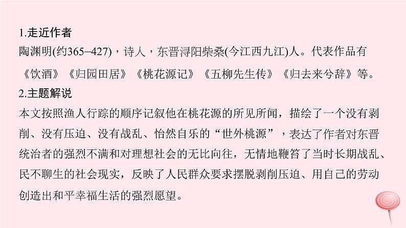 八年级语文下册第三单元9桃花源记习题课件新人教版 (1)第3页