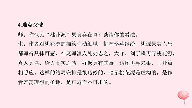 八年级语文下册第三单元9桃花源记习题课件新人教版 (1)第5页