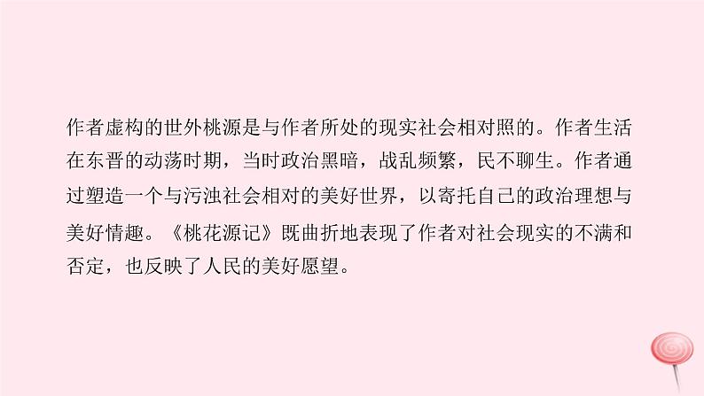 八年级语文下册第三单元9桃花源记习题课件新人教版 (1)第6页