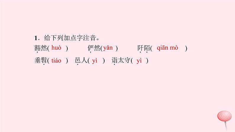 八年级语文下册第三单元9桃花源记习题课件新人教版 (1)第8页