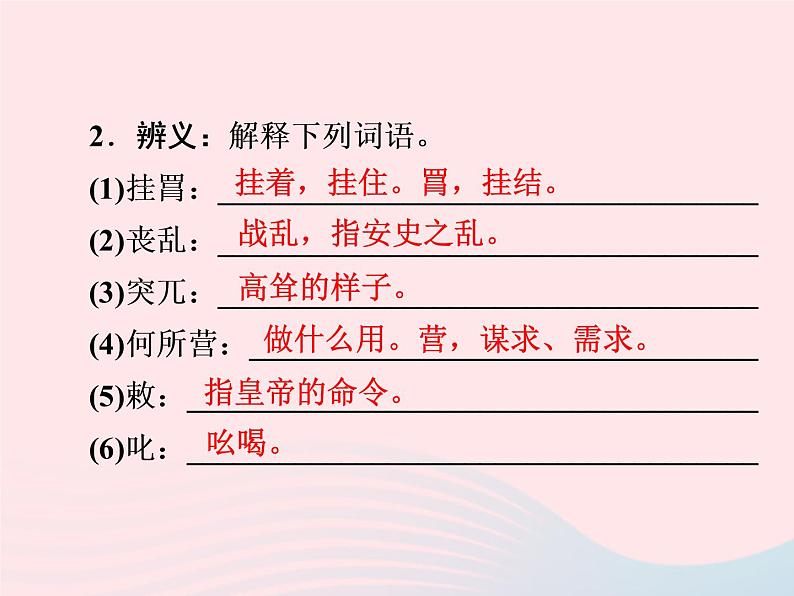 八年级语文下册第六单元第24课《唐诗二首》习题课件新人教版第3页